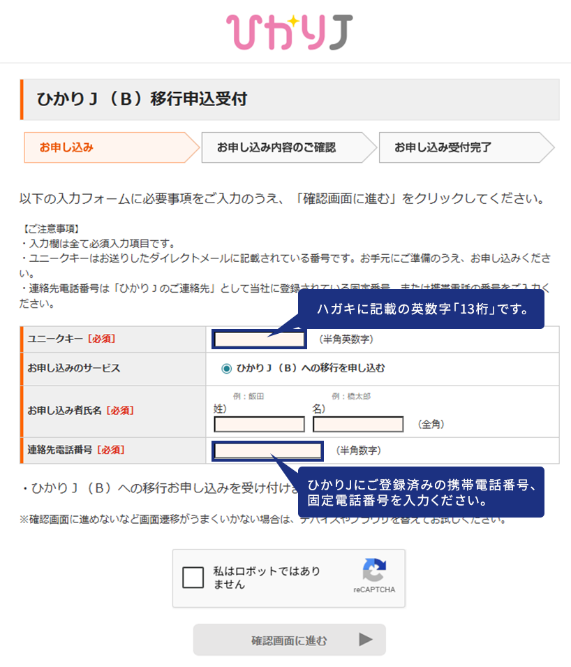 お手続き手順（ユニークキー・今回解約するサービス・お申込み者氏名・連絡先電話番号の入力イメージ）